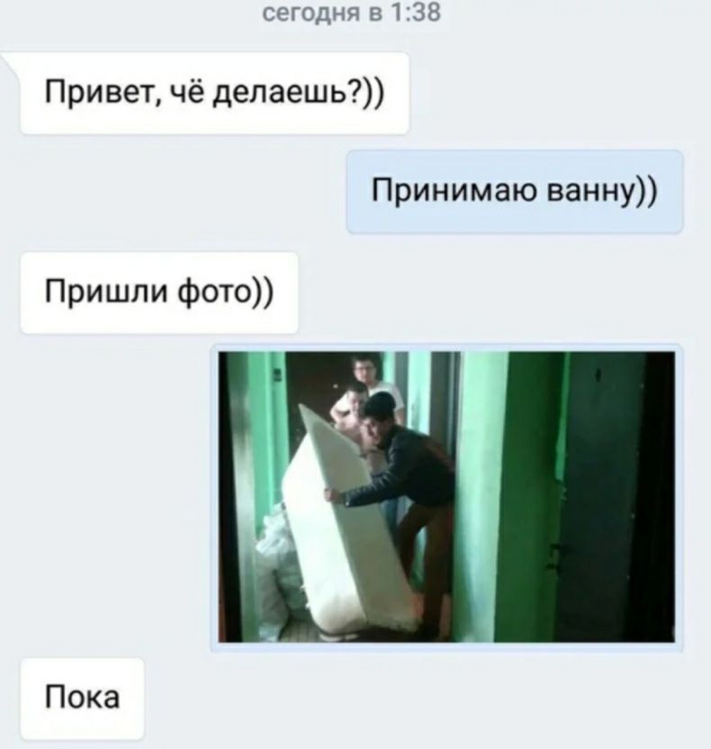 сегодня 5138 Привет чё делаешь Принимаю ванну Пришли фото Пока
