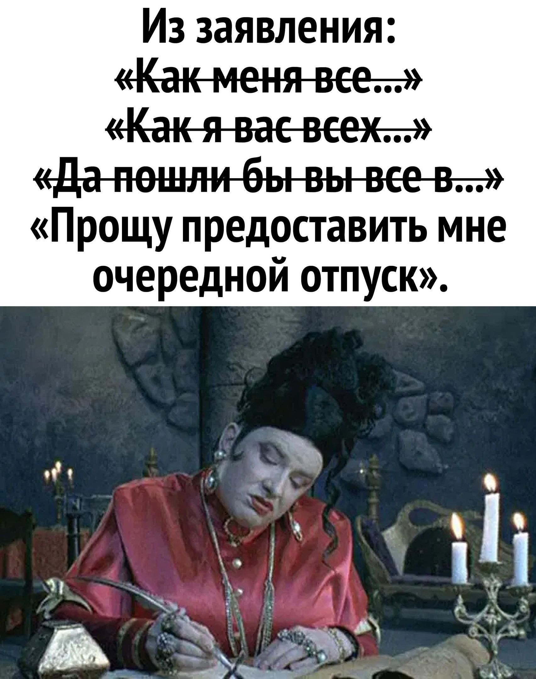 Из заявления Прощу предоставить мне очередной отпуск о