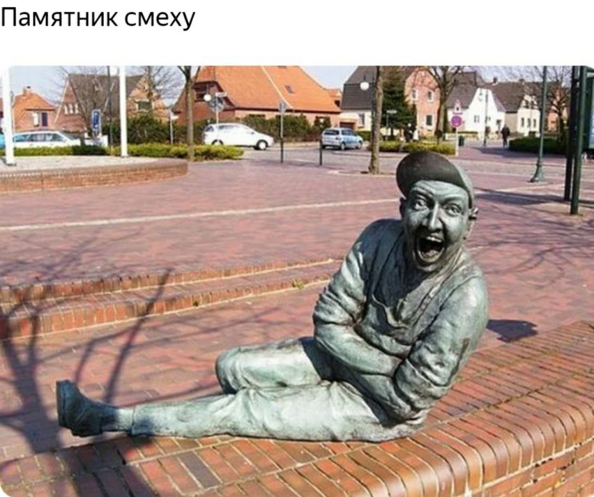 Памятник смеху