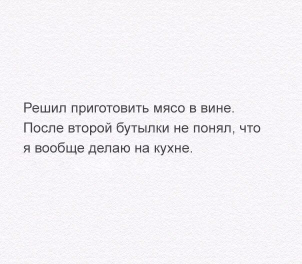 Решил приготовить мясо в вине После второй бутылки не понял что я вообще делаю на кухне