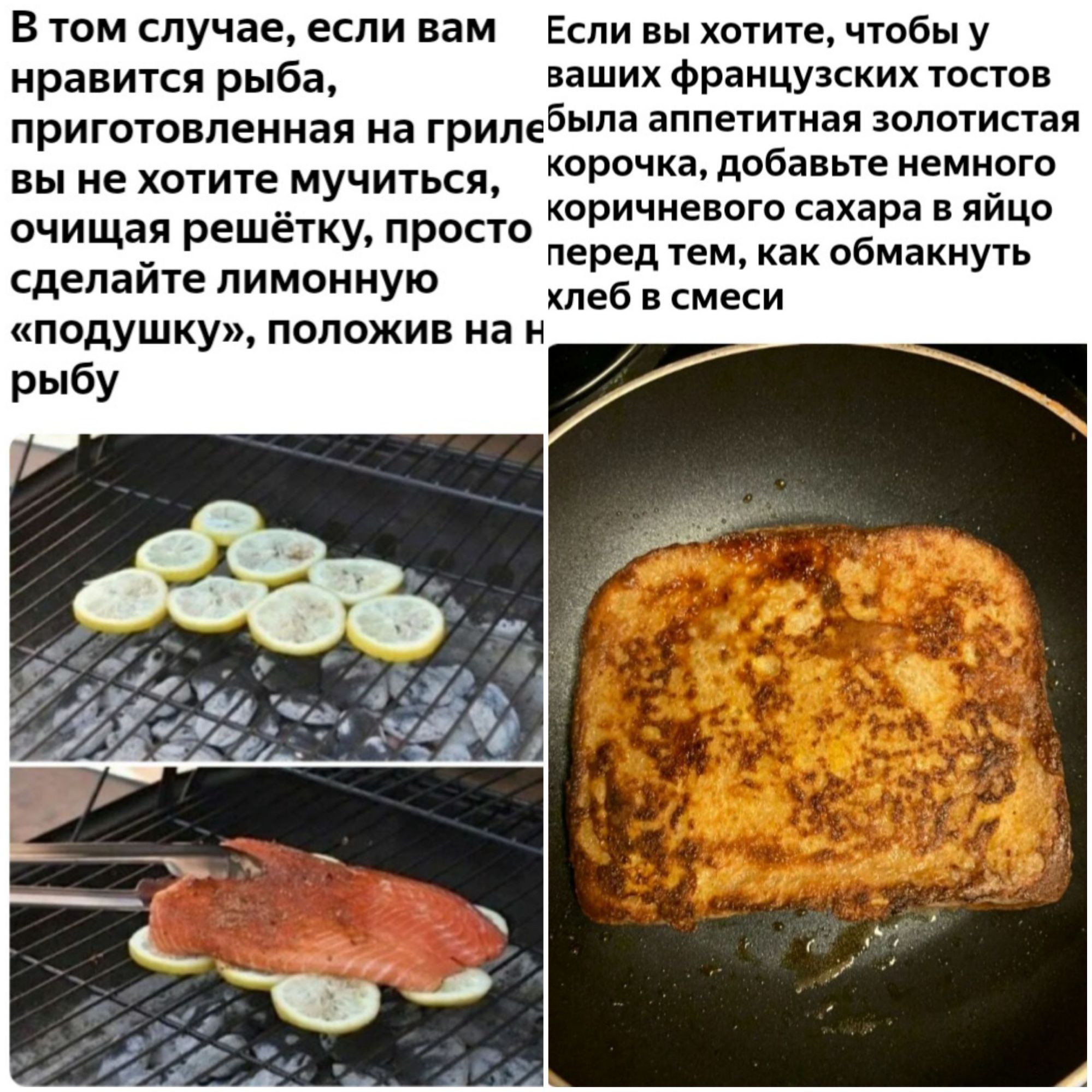 В том случае если вам Если вы хотите чтобы у нравится рыба ваших французских тостов приготовленная на грилебыда аппетитная золотистая ВЫ не хотите МУЧИТЬСЯ корочка добавьте НЕМНОГО очищая решётку просто коричневого сахара в яицо перед тем как обмакнуть сделайте лимонную леб В смеси подушку положив на н рыбу 7