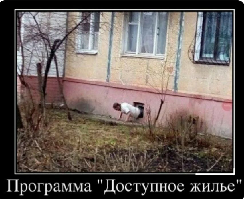 Программа Доступное жилье