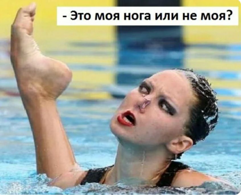 миа   э  это моя нога или не моя?