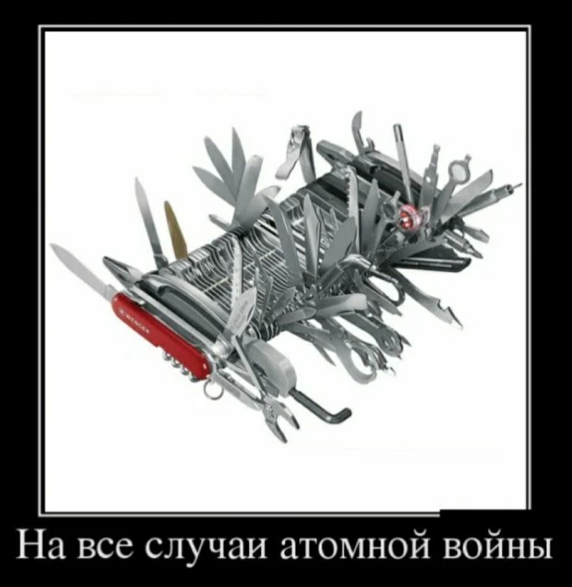 На все случаи атомной войны