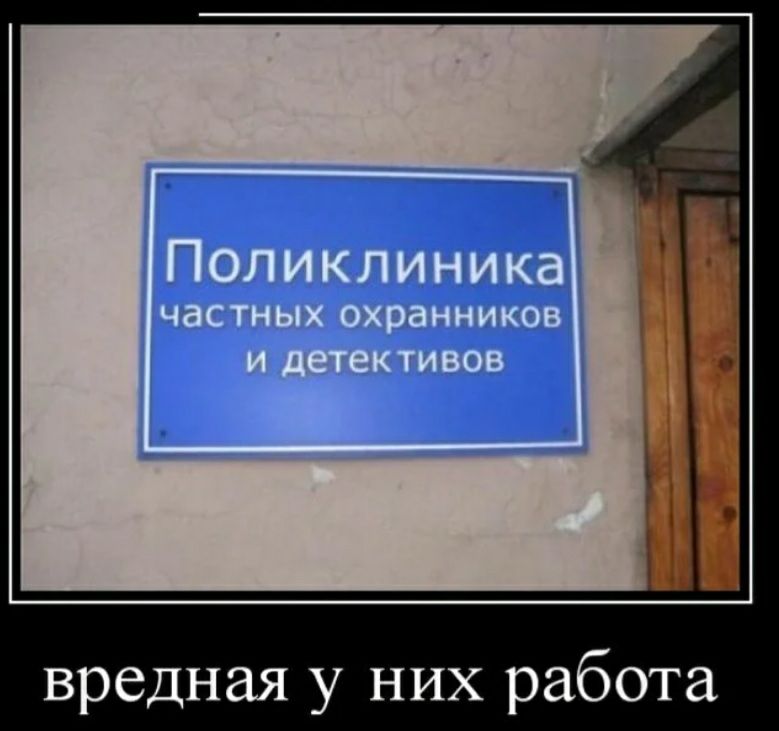 вредная у них работа