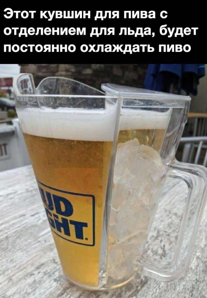 Этот кувшин для пива с отделением для льда будет постоянно охлаждать пиво