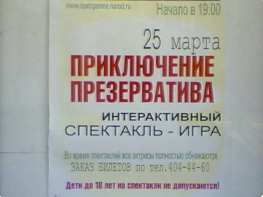 Начало 81900 25 та ПРИКЛЮЧЕНИЕ ПРЕЗЕРВАТИВА интердктивный СПЕКТАКПЬ ИГРА дети ли 18 лет и жили и лицензии