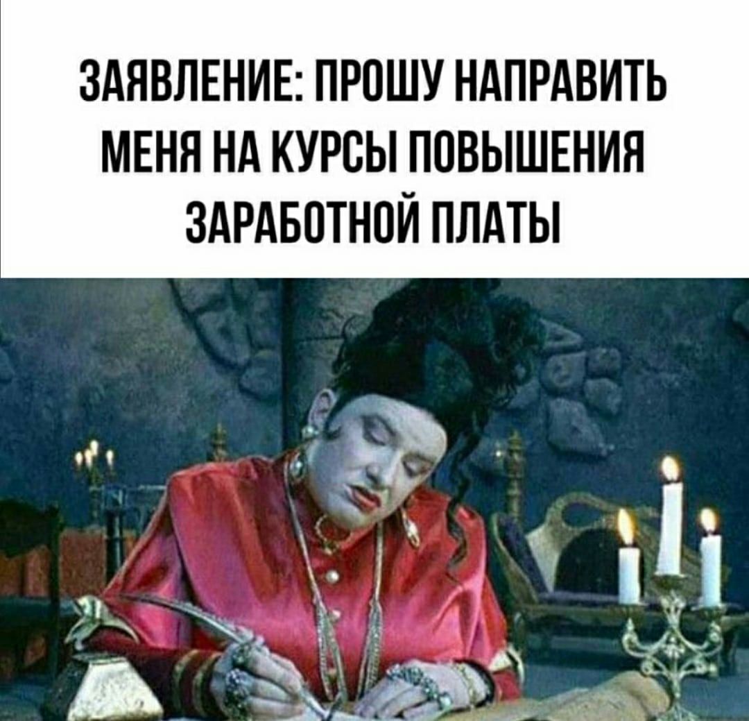 ЗАЯВЛЕНИЕ ПРОШУ НАПРАВИТЬ МЕНЯ НА КУРСЫ ПОВЫШЕНИЯ ЗАРАБОТНОЙ ПЛАТЫ