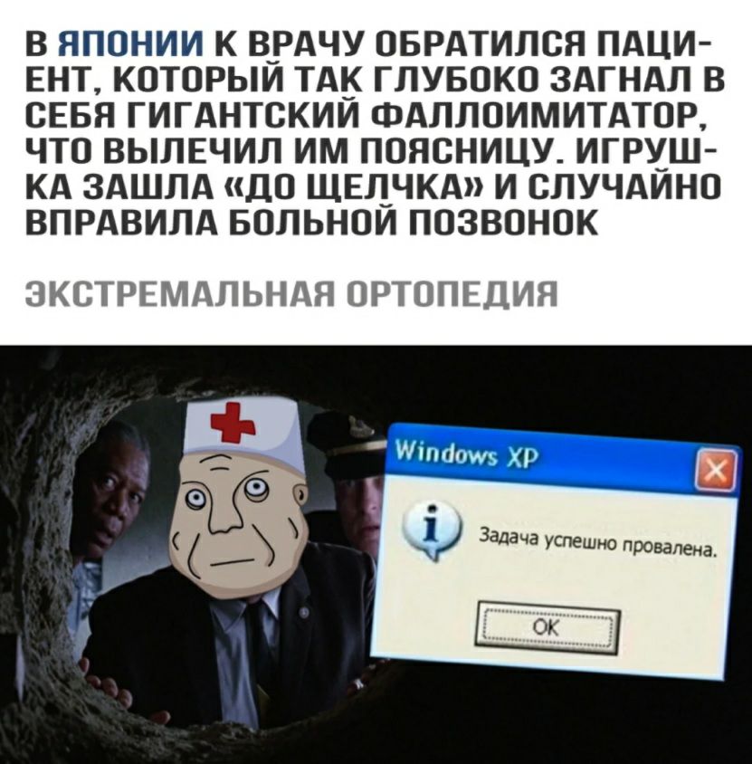В ЯПОНИИ К ВРАЧУ ОБРАТИЛСП ПАЦИ ЕНТ КПТПРЫИ ТАБ ГЛУБОКП ЗАГНАЛ В СЕБЯ ГИГАНТСКИИ ФАЛЛПИМИТАТПР ЧТО ВЫЛЕЧИЛ ИМ ПОЯСНИЦУ ИГРХШ КА ЗАШЛА ДО ЩЕЛ_ЧКА И СЛУЧАИНО ВПРАВИЛА БОЛЬНОИ ПОЗВОНОК ЭКСТРЕМДЛЬНЛЯ ПРТШШДИЯ
