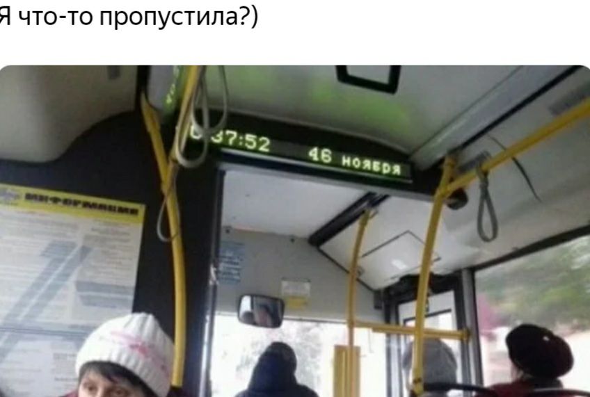 что то пропустила