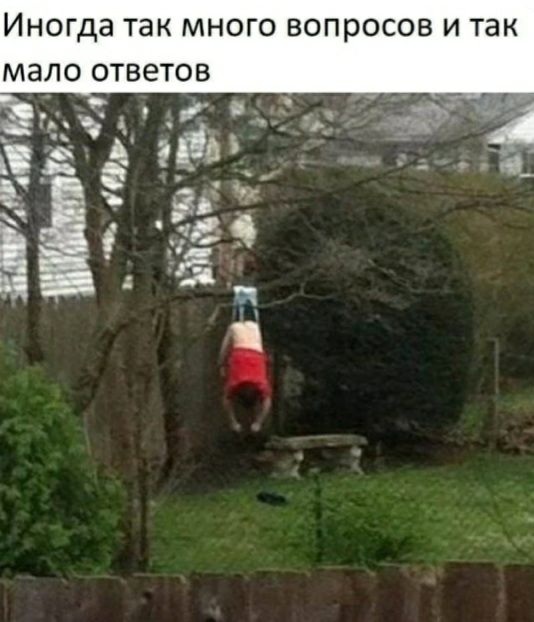 Иногда ТЭК МНОГО вопросов И ТЭК МЭЛО ОТВЕТОВ г 3 А ч_ з и Ём