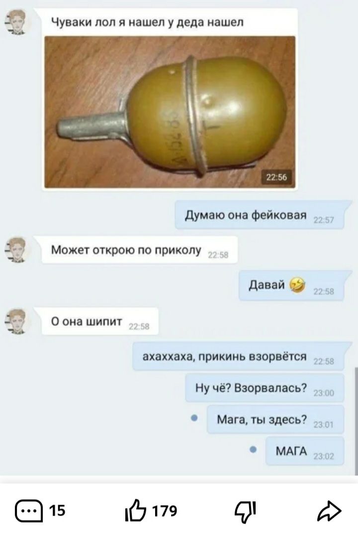 Чуваки ПОП Я нашел у деда нашел думаю она Фейковая 57 3 Может открою по приколу давай 22 0 она шипит вхаххвха прикинь взорвётся Ну чё Вворвалась о Мага ты здесь МАГА 2307 15 179 со 4