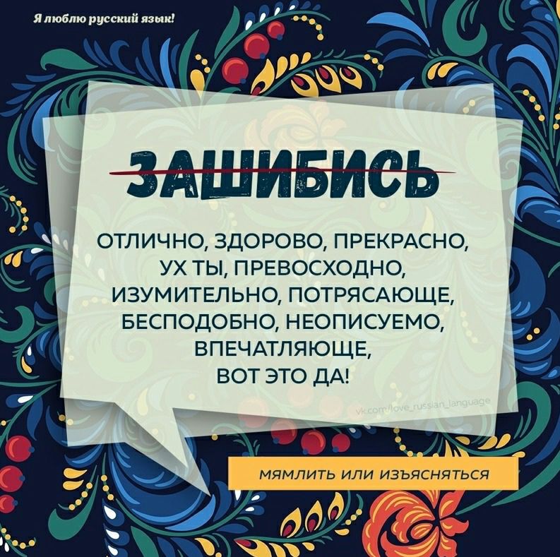 Япюбпюрусскцйязык вдов К отлично здорово ПРЕКРАСНО ух ты ПРЕВОСХОДНО изум ИТЕЛЬНО ПОТРЯСАЮЩЕ БЕСПОДОБНО НЕОПИСУЕМО ВПЕЧАТЛЯЮЩЕ вот это ДА