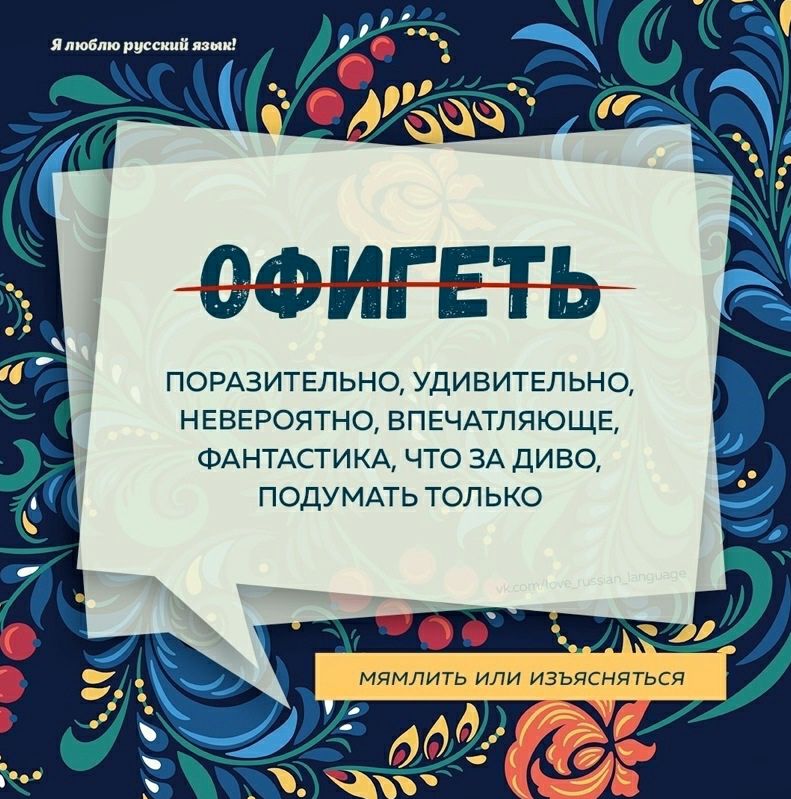 Япюблю русский пни афигеть ПОРАЗИТЕЛЬНО УДИВИТЕЛЬНО НЕВЕРОЯТНО ВПЕЧАТЛЯЮЩЕ ФАНТАСТИКА ЧТО ЗА ДИВО ПОДУМАТЬ ТОЛЬКО