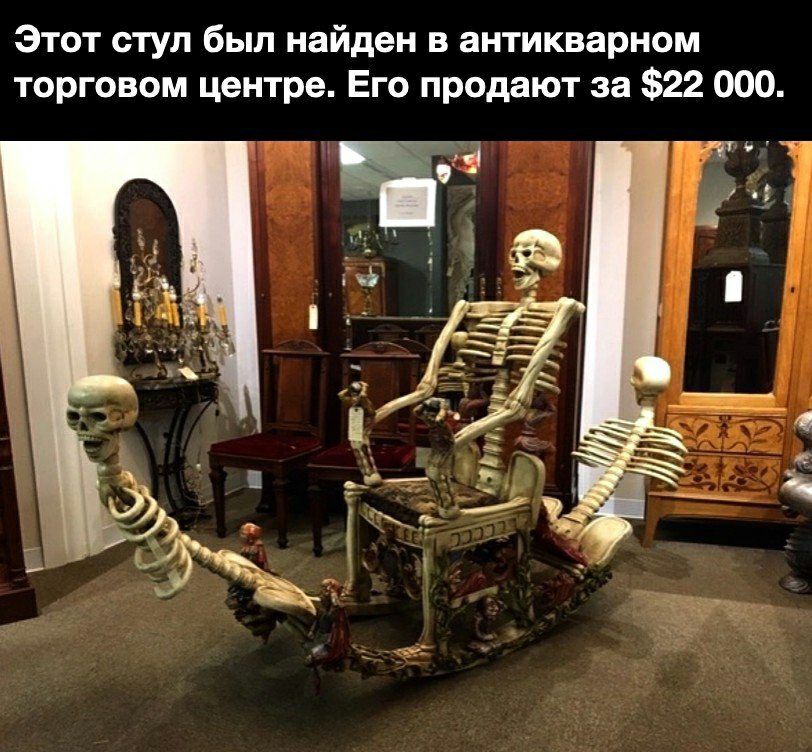 Этот стул был найден в антикварном торговом центре Его продают за 22 000