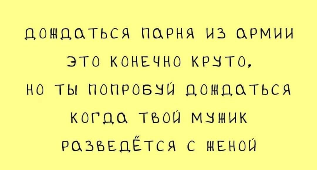 Дошцоться парня из армии это конвчно кито но ты попровнш цошцсться когда твои мышик разъвцётся с шЕноЦ