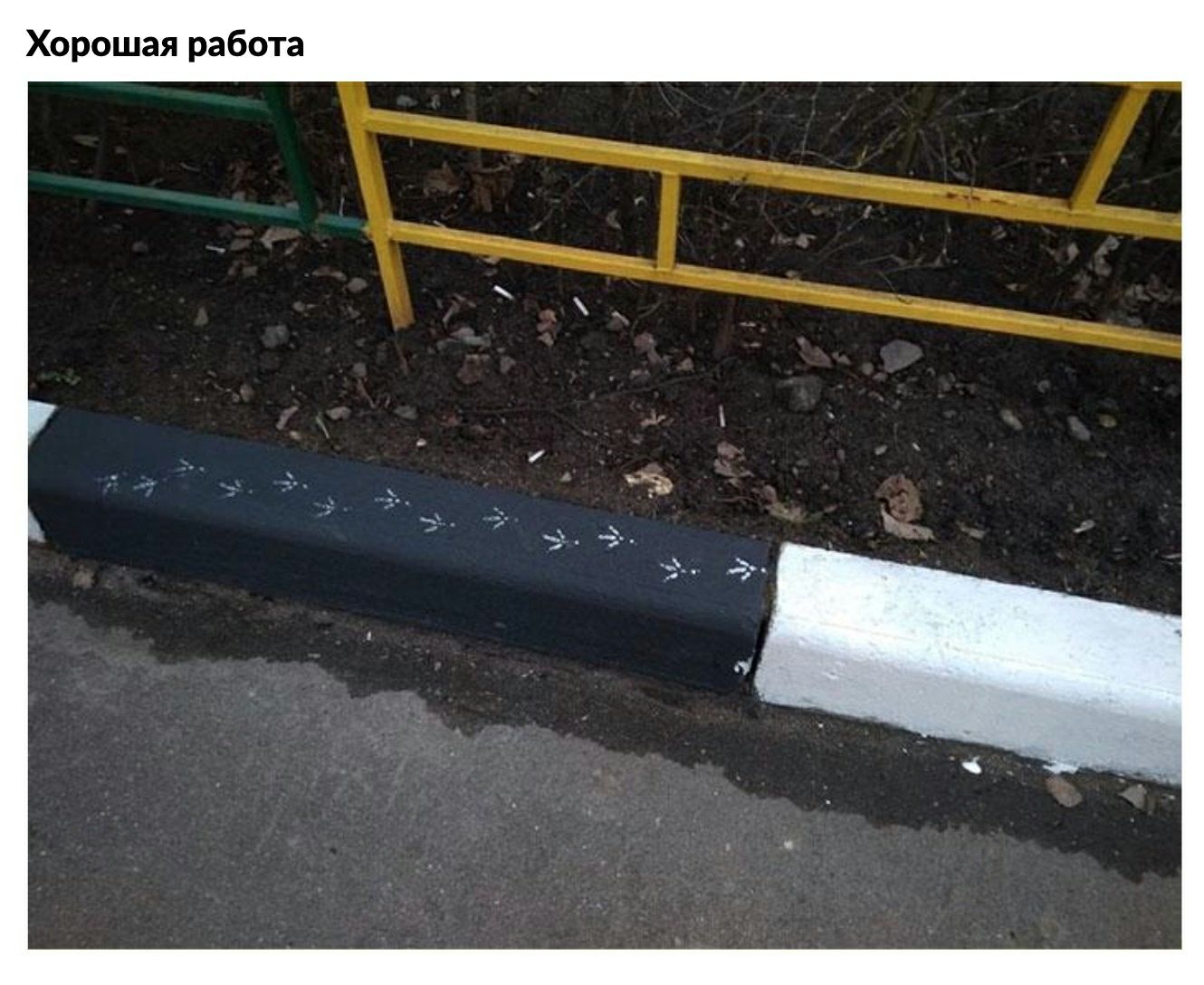 Хорошая работа