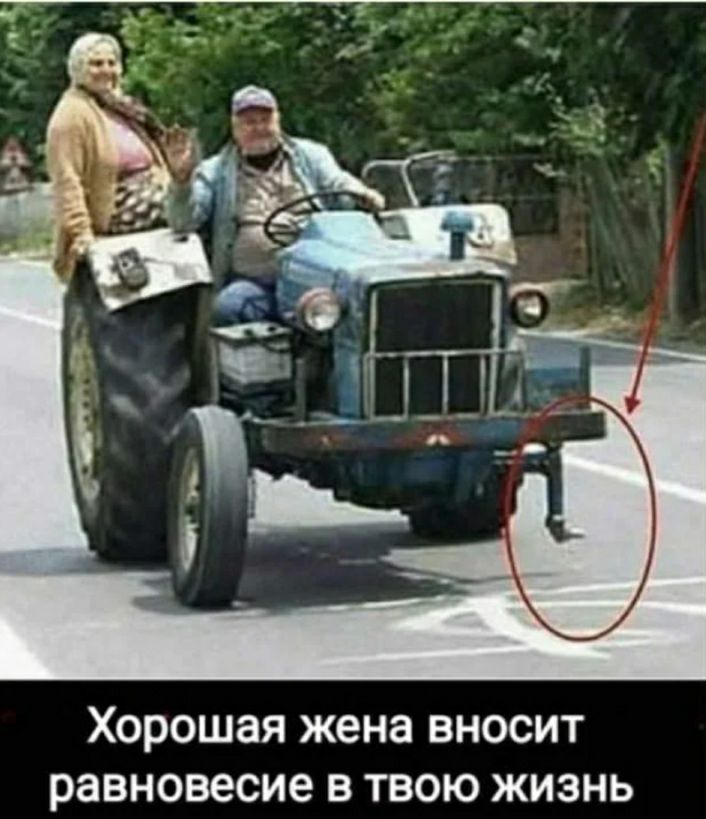 Хорошая жена вносит равновесие в твою жизнь