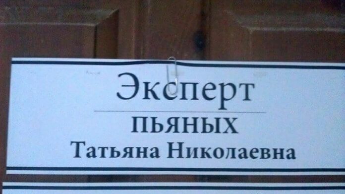 Эксперт ПЬЯНЫХ Татьяна Николаевна