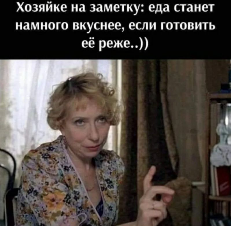 Хозяйке на заметку еда станет намного вкуснее если готовить её реже