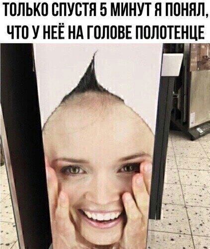ТОЛЬКО СПУСТЯ 5 МИНУТ Я ПОНЯЛ ЧТО У НЕЁ НА ГОЛОВЕ ПОЛОТЕНЦЫЕ