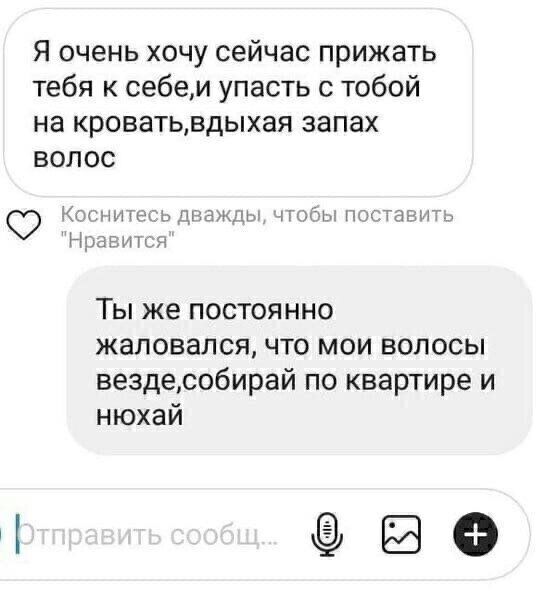 Я очень хочу сейчас прижать тебя к себеи упасть с тобой на кроватьвдыхая запах ВОП ОС меж пог ит Ты же постоянно жаловался что мои волосы вездесобирай по квартире и нюхай оЁФ