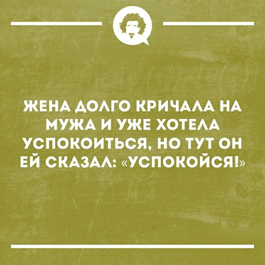 __ ЖЕНА АОАго КРИЧААА НА МУЖА и ужв ХОТЕАА успокоиться но тут он ЕЙ СКАЗАА успокойсяц