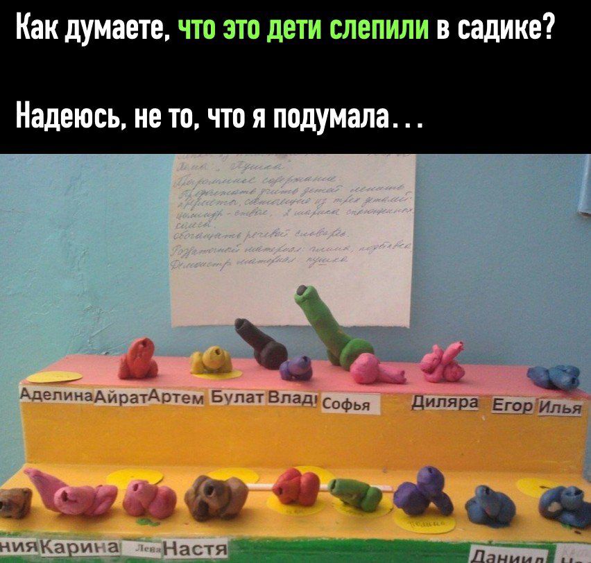 Как думаете ЧТО ЭТО дЕТИ СЛБПИЛИ В садике Надеюсь не то что Я подумала дздщадиюгдтд патад 53 Ципярг Егор Илья даними _