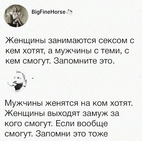 Ві9РіпеНог5е ЖЭНЩИНЫ занимаются СЭКСОМ С кем ХОТЯТ а МУЖЧИНЫ С теми С КБМ СМОГУТ Запомните ЭТО Мужчины женятся на ком хотят Женщины выходят замуж за кого смогут Если вообще смогут Запомни это тоже
