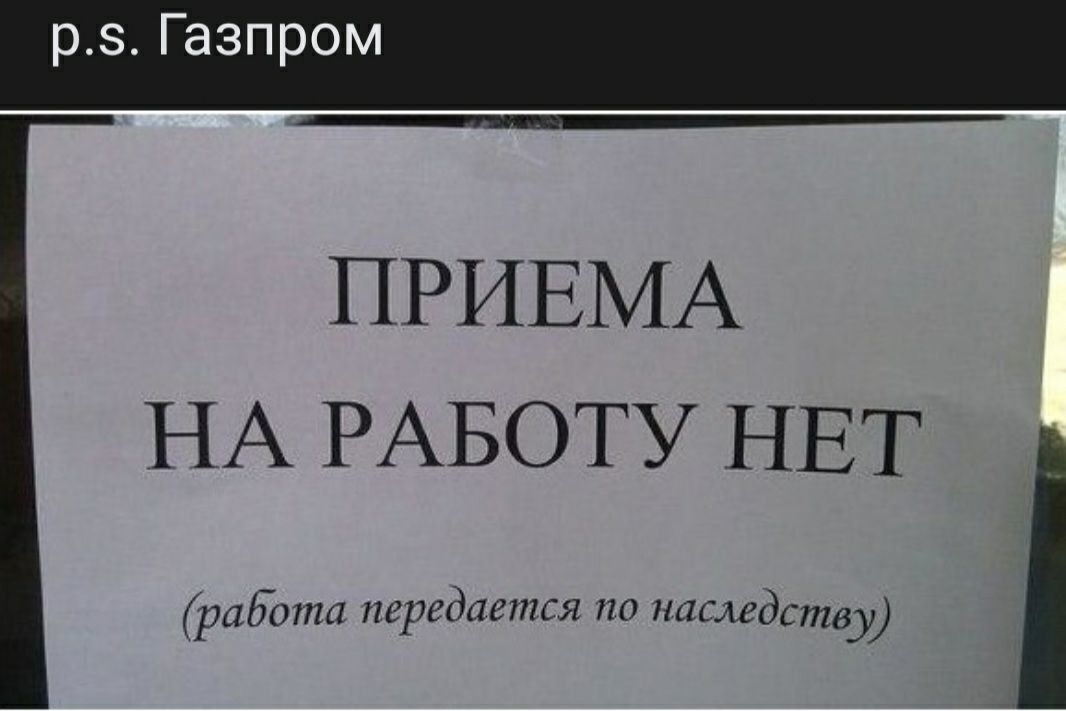 ПРИЕМА НА РАБОТУ НЕТ работа передается по наследству
