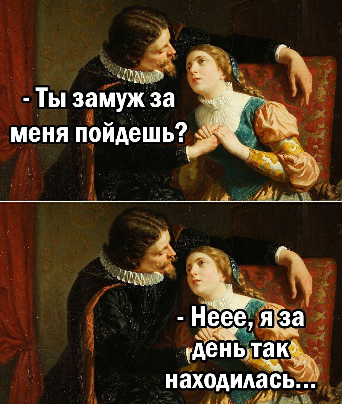 Ты зЁмуж За меня пойдешь і находидась гил 1 5