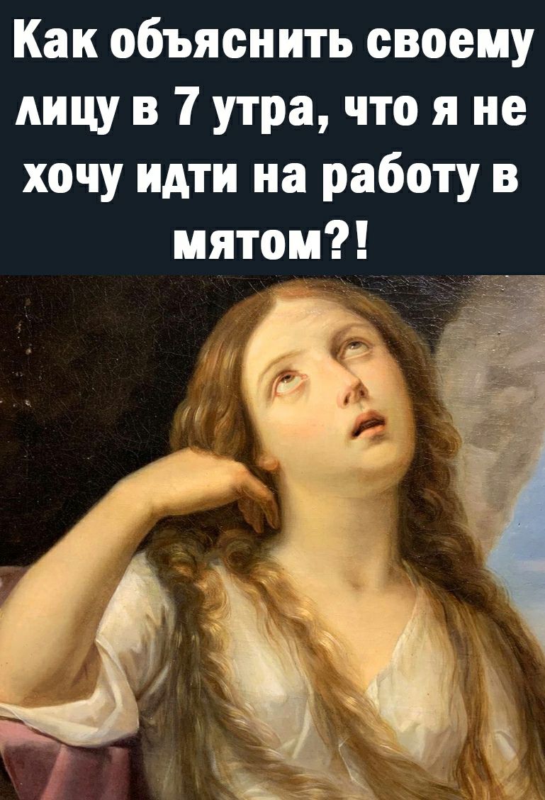 Как объяснить своему лицу в 7 утра что я не хочу идти на работу в пятом