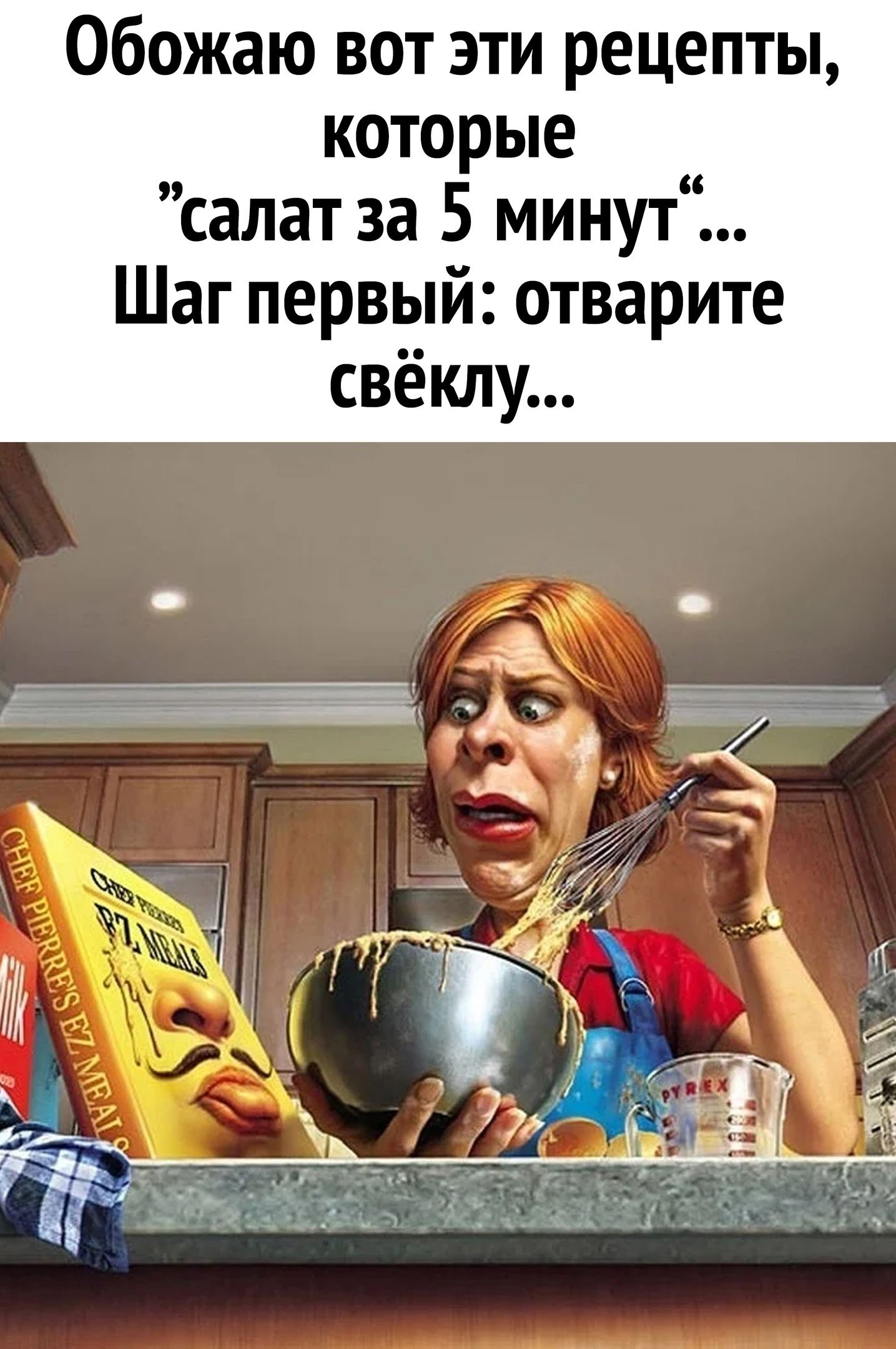 Обожаю вот эти рецепты которые салат за 5 минут Шаг первый отварите свёклу