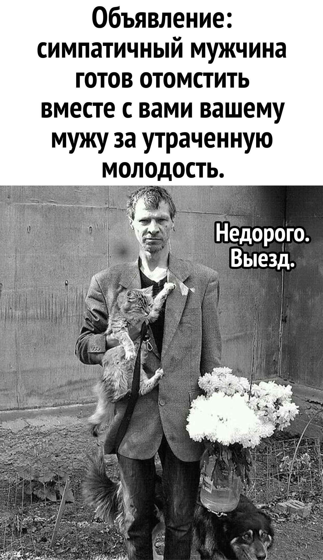 Объявление симпатичный мужчина готов отомстить вместе с вами вашему мужу за утраченную мо ОДОТЬ