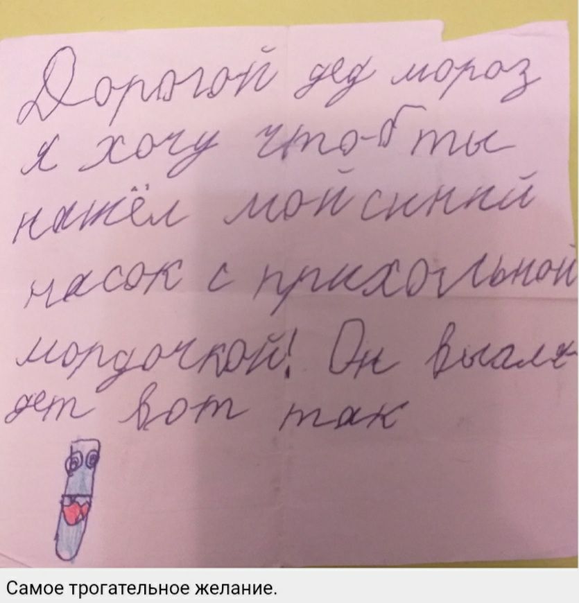 самое трогательное желание