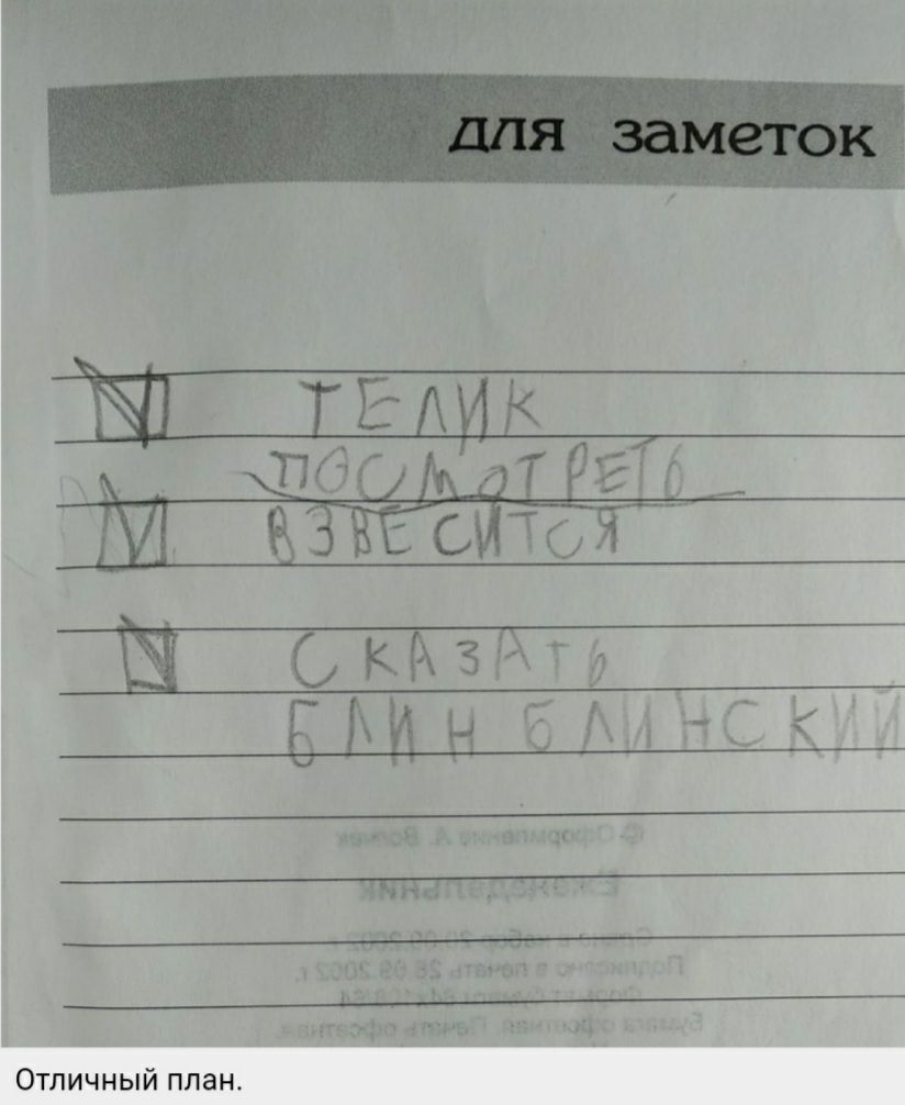 Отличный план