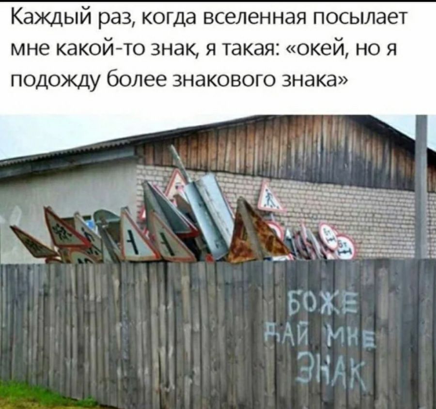 каждый раз когда вселенная посылает мне КдКОйТО ЗНЭК Я такая окей НО Я ПОДОЖДУ более ЗНдКОВОГО ЗНдКд