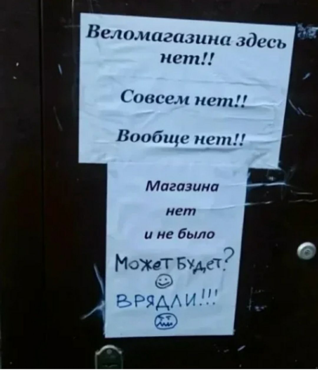 Веломагазшш здесь нет Совсем нет Вообще н_0т Магазина нет и не было МохеТ Будет вряд и