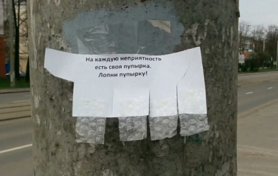 Нд каждую приви ЕУЬ СВОЯ ПУПЫрИа_ Лопии пупырку