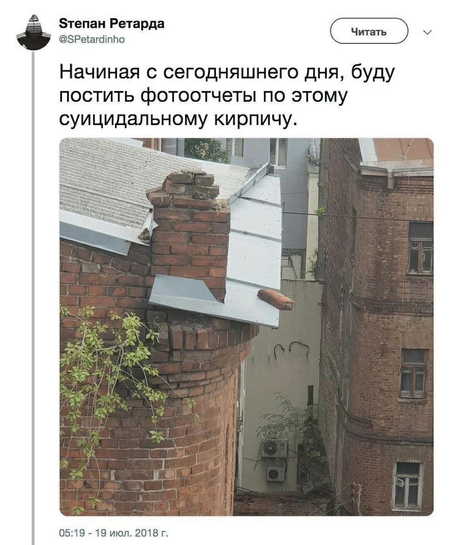 Зтепан Ретарда ЗРеЁагсііппс Начиная с сегодняшнего дня буду постить фотоотчеты по этому суицидальному кирпичу 19 июл 2018 г