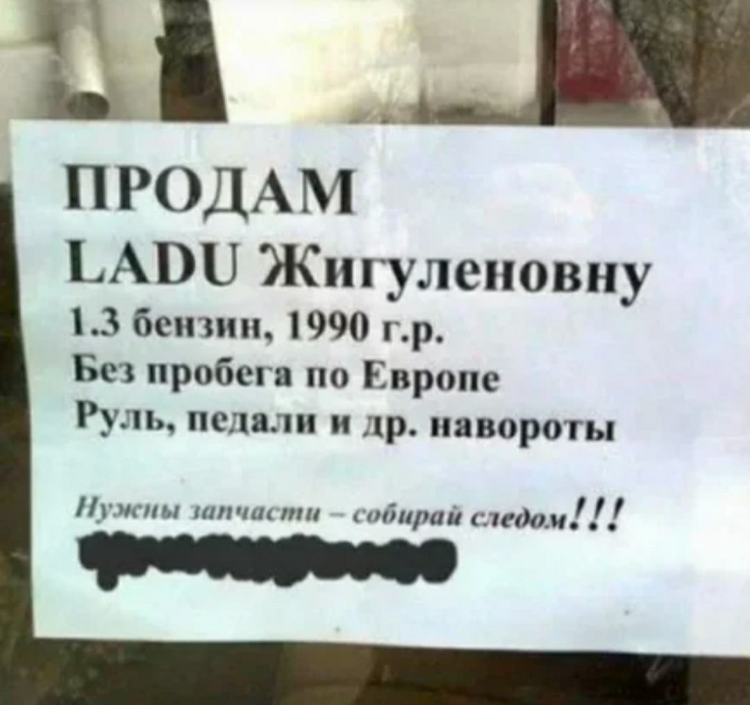 П РОДА М ЬАВП Жигулеиовну 3 бензин 990 гр Без пробег по Европе Руль педали и др навороты Нужны шпчш ти собирай следом