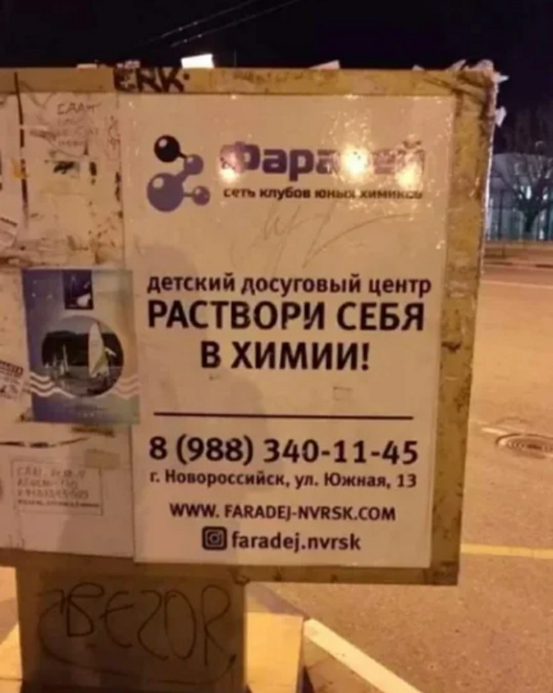 тар и плюс пом детский досуговый центр РАСТВОРИ сввя вхимит _ 3 8 988 3401 1 45 Копорский уп Южная МПАОЕНУПЗКДОМ Г іагааеілчгзк чаті
