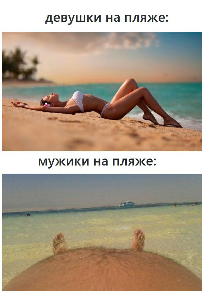 девуш КИ на пляже МУЖИКИ на пляже