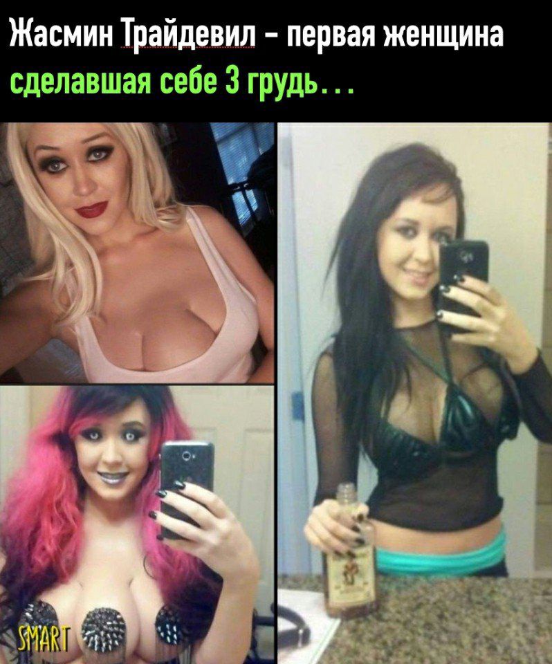 Жасмин Трайдевил первая женщина