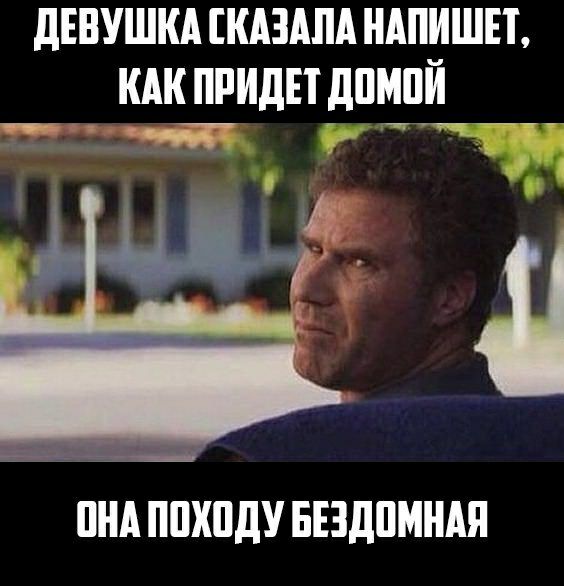 дЕВУШКА КАЗАЛА НАПИШЕТ КАК ПРИДЕТ дПМПЙ д т ПНА ПШШДУ БЕЗДПМНАЯ