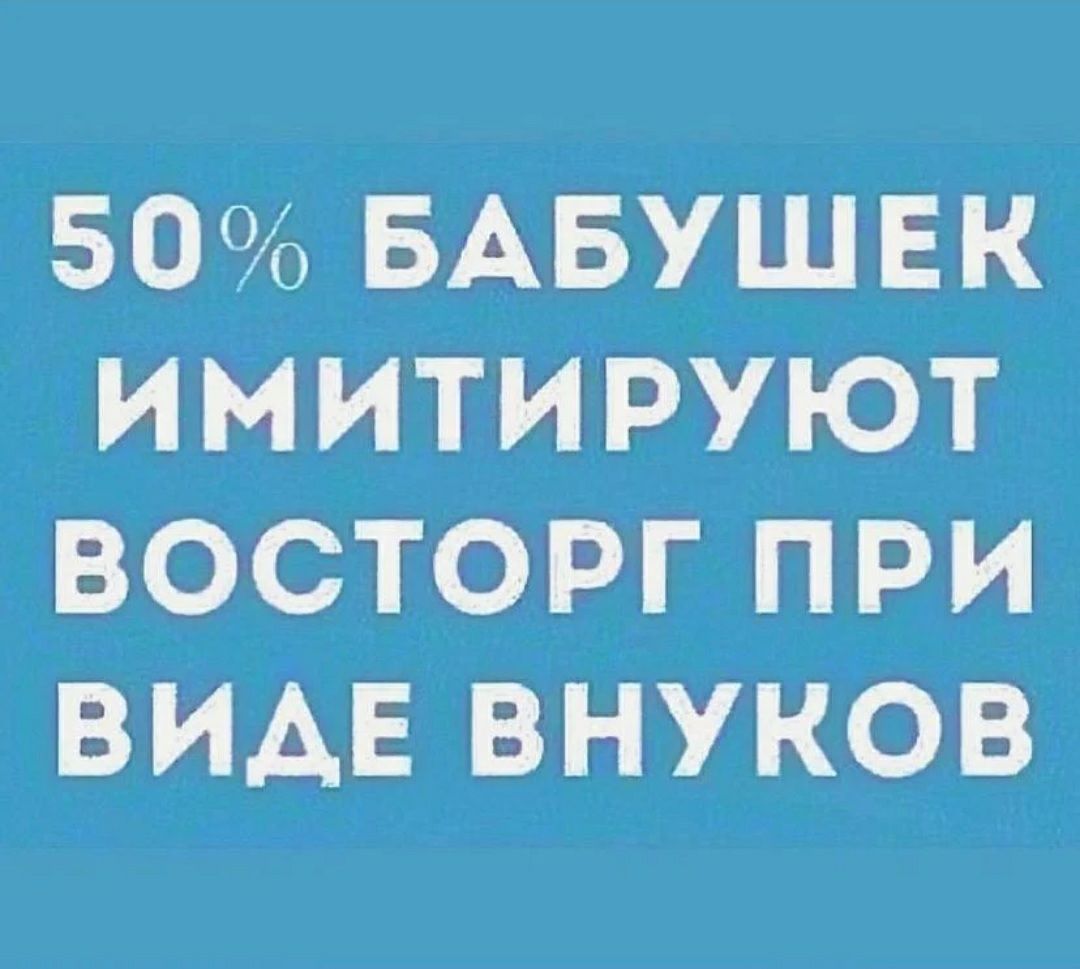 Бабушки имитируют восторг при виде внуков