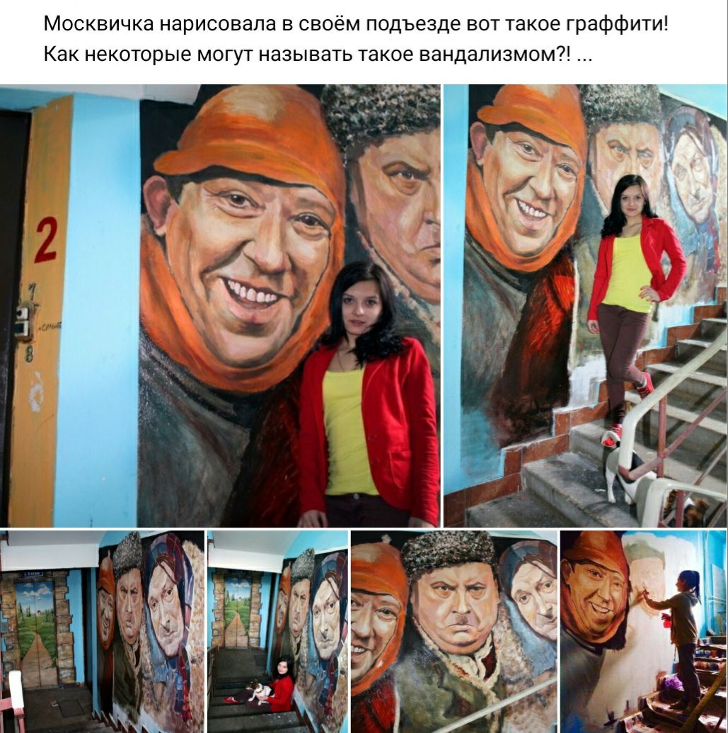 Москвичка нарисовала в своём подъезде вот такое граффити Как некоторые могут называть такое вандализмом