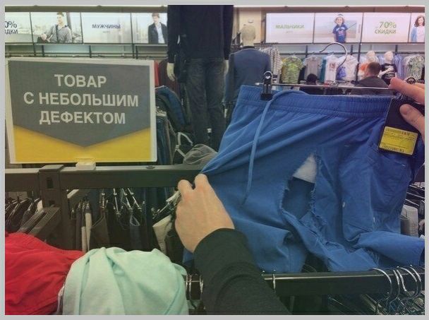 ТОВАР С НЕБОЛЬШИМ дЕФЕКТОМ