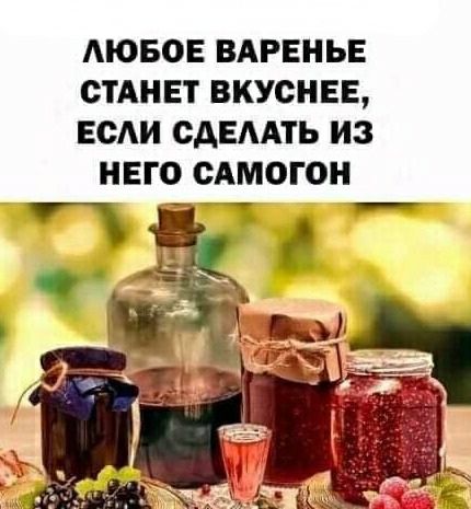 АЮБОЕ ВАРЕНЬЕ СТАНЕТ ВКУСНЕЕ ЕСАИ ОАЕААТЬ ИЗ НЕГО САМОГО