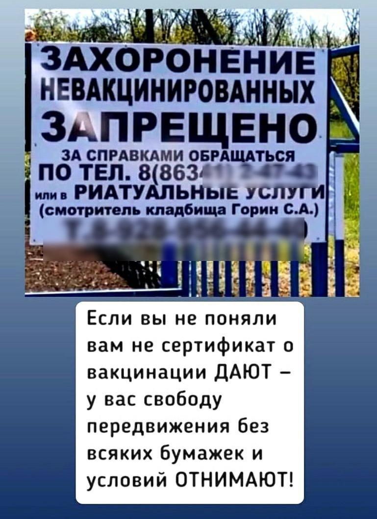 надра ЖЖЖ зАхог онвнив нввдкциниговднных ЗАПРЕЩЕНО ЗА СПРАВКАМИ ОБРА ТЬСЯ ПО ТЕЛ 8 8631 или РИАТУ ЬНЪЁЕ С Горин СА Если вы не поняли вам не сертификат о вакцинации ДАЮТ у вас свободу передвижения без всяких бумажек и условий ОТНИМАЮТ